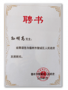 广东烟会会长高荣任德州市陵城区人平易近成长