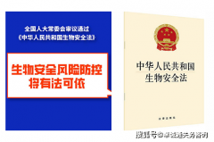 <b>进出口商业中的生物平安</b>